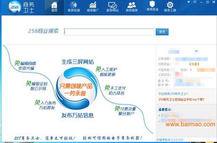 上海專業商務衛士與閔行網絡推廣利器 互聯網信息服務新標桿