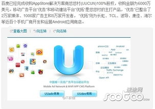 6000萬美元收購悠悠村，巨頭再布局移動(dòng)端信息服務(wù)新篇章